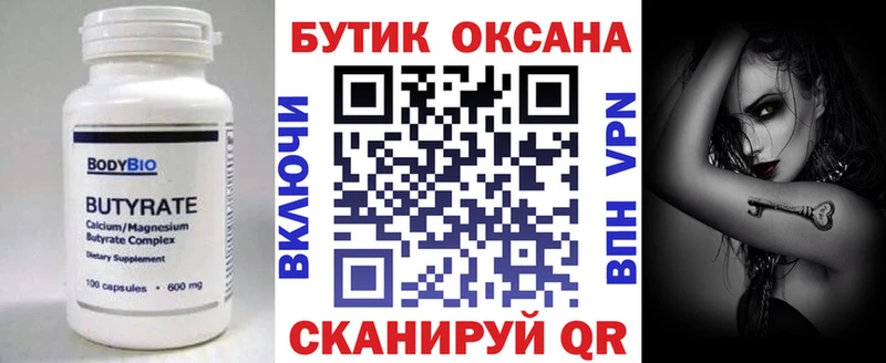 Бутират 1.4BDO  Светогорск 