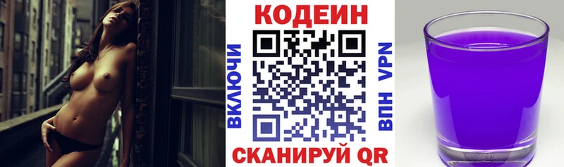Кодеин Purple Drank  Светогорск 